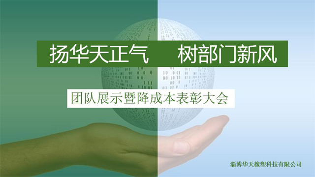 降成本表彰大會 降成本表彰大會