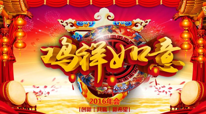 華天2016年會照片 華天2016年會照片