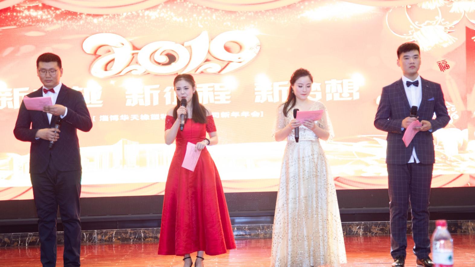 華天橡塑2018年會精彩瞬間 華天橡塑2018年會精彩瞬間