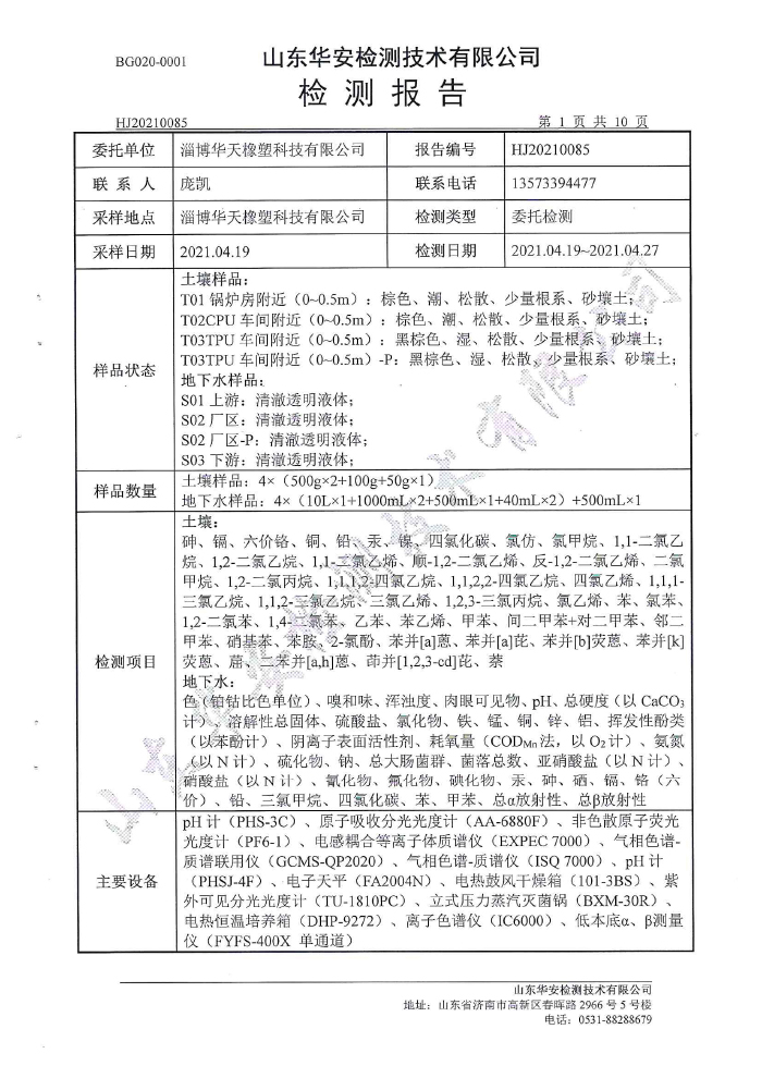 土壤地下水檢測(cè)報(bào)告-3