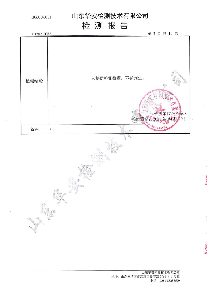 土壤地下水檢測(cè)報(bào)告-4