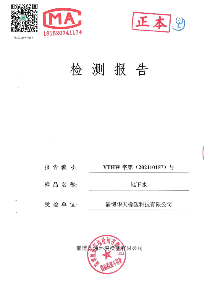 地下水檢測(cè)報(bào)告2-1