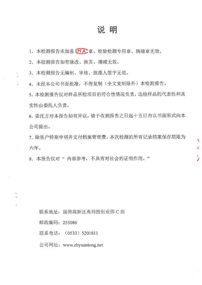 地下水檢測(cè)報(bào)告2-7