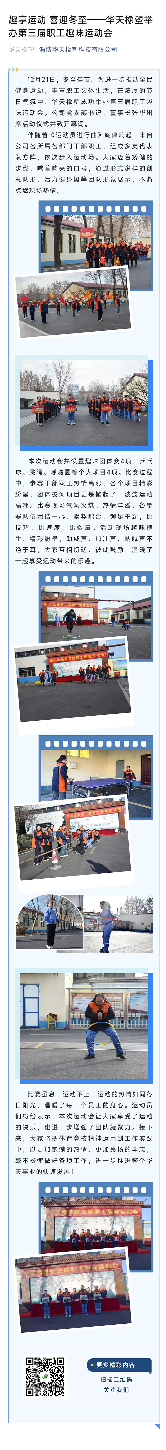 運(yùn)動(dòng)會(huì)